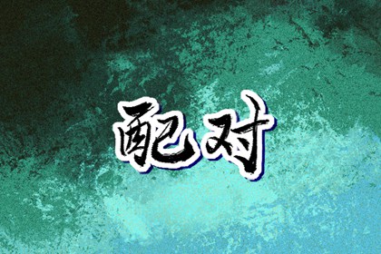 中国黄历网_明天什么日子黄历_老黄历2026年黄道吉日_老黄历查询黄道吉日_今天黄历五行