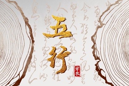 天天黄历五行|五行诀功法|今日颜色五行穿衣|五行方位详解|五行万年历查询