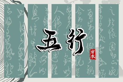 适合取名字大全,卦象起名,女男孩起名大全,火土金取名,喜神火土取名