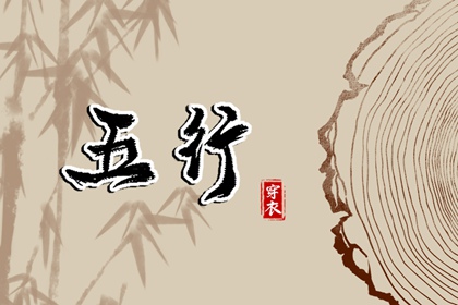 八字金木水火土|八字算吉日查询|八字算盘|基本排盘查询