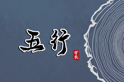 五行化阴阳,八字缺五行,五行测手机号码,试你缺五行,命中缺五行查询