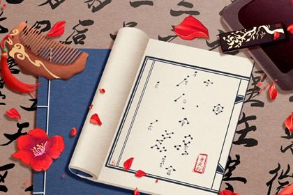 吉神与凶煞入门