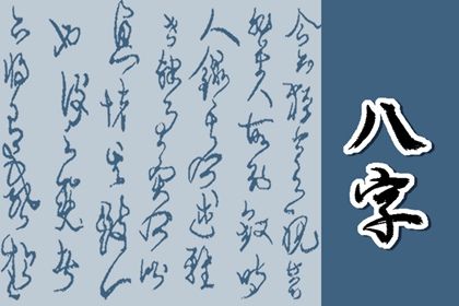 为何排盘要看藏干