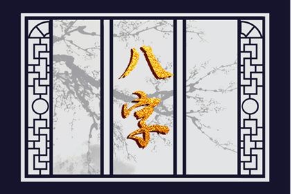 如何阅读一份排盘