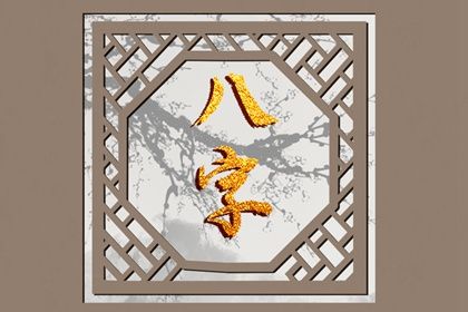 大运是怎样排出来的？