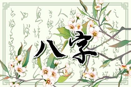 五阳干与处事风格