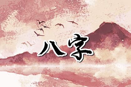 算喜用神 五行命理免费测算 喜用神免费测算 喜用神测算 五行土旺五行缺水