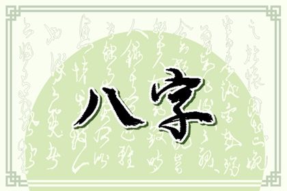 命宫身宫速读