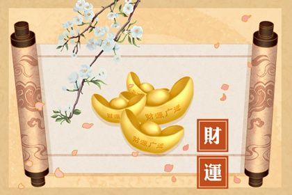 大运流转与人生阶段