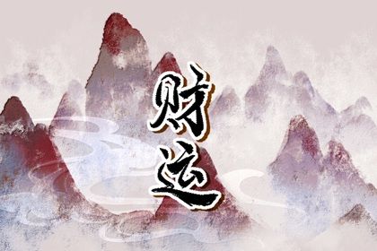 择吉老皇历_老皇历万年历_择吉老黄历皇历_皇历择吉_老皇历黄道吉日
