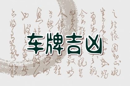 省份简称影响吗