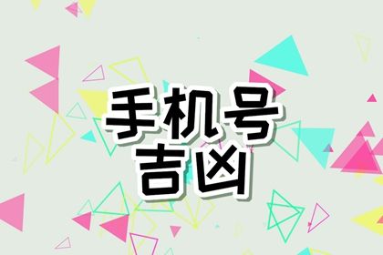 选号实用建议