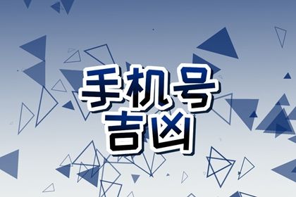 常见号码误区