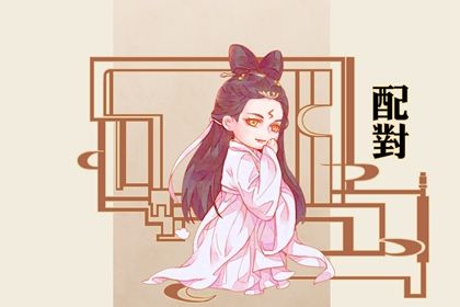 试姻缘免费男女|试婚姻姻缘|测八字看姻缘|好姻缘出现前兆