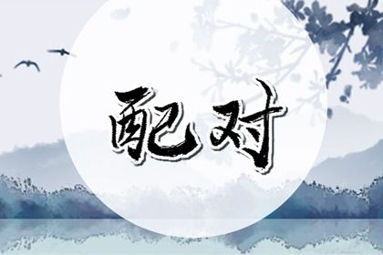 姓名五行与合婚
