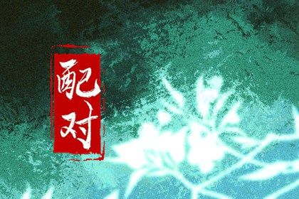 流年算命免费,占卜近期运势,算命大运流年,解析大运流年