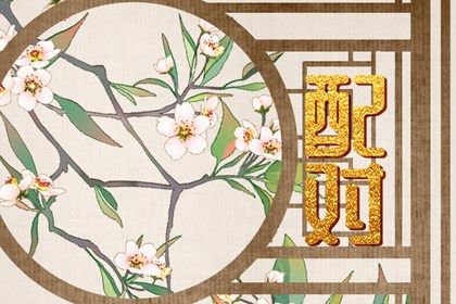 合盘五行:齐全与强弱
