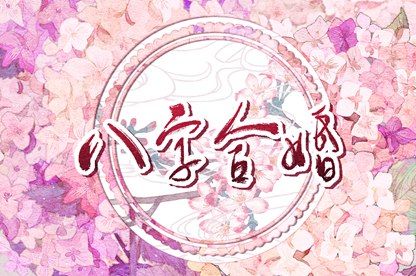 出生时辰为何关键
