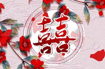自由恋爱时代的合婚