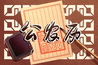 选开工动土吉日 动土日历黄道吉日查询 动土盖房子黄道吉日 今天动土黄道吉日查询 黄道吉日查询