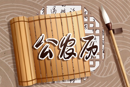 今日冲煞怎么读