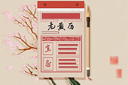 黄历卦象：决策参考