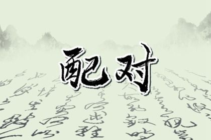命盘夫妻宫变动_紫薇星命盘免费_命盘合婚_查看八字命盘_命命盘