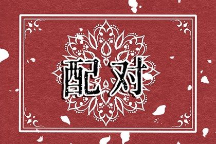 命理五行查询,五行大义白话全解,年份五行查询,十月初八五行