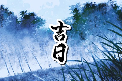 婚姻五行|年月日配对婚姻|婚姻算八字|运势婚姻测算