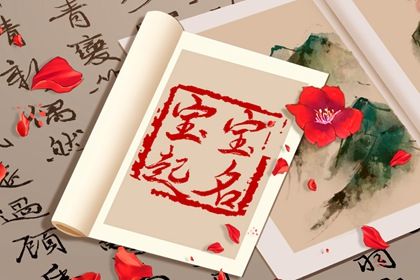 生僻字、网红字要注意什么