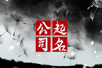 四柱五行取名_测八字五行_五行命盘分析_五行推演