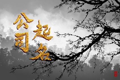 择日搬家吉日,测搬家入宅,入宅当天不请客,免费择日